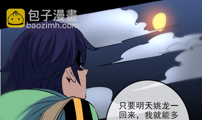 🍴劫天运 第136话 拖住 第5页