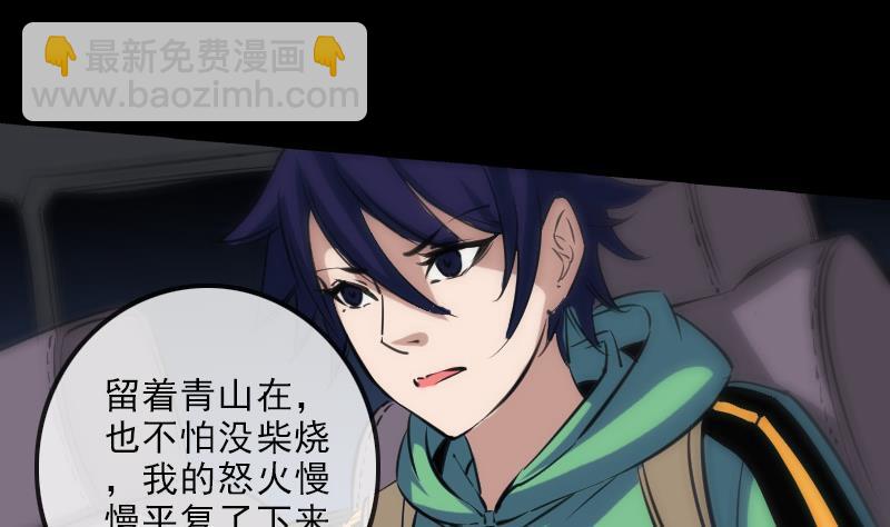 🍴劫天运 第136话 拖住 第50页