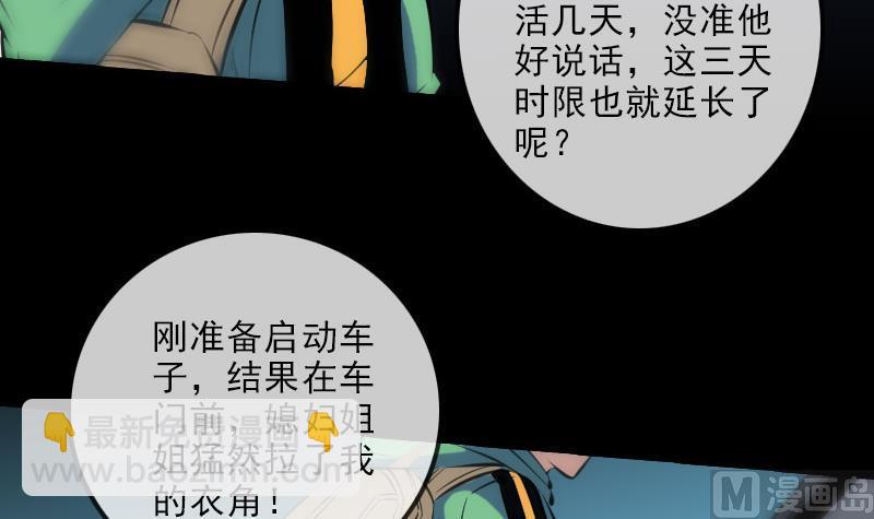 🍴劫天运 第136话 拖住 第6页