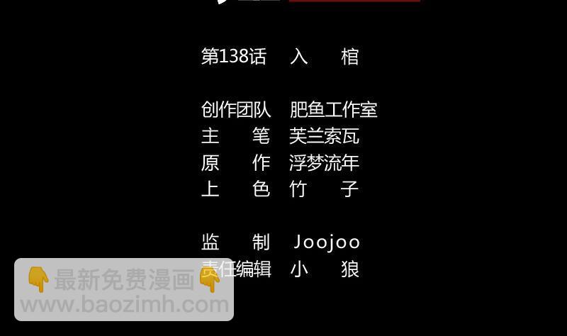 🍴劫天运 第138话 入棺 第2页