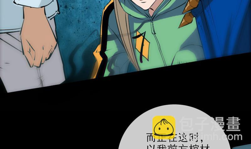🍴劫天运 第138话 入棺 第37页