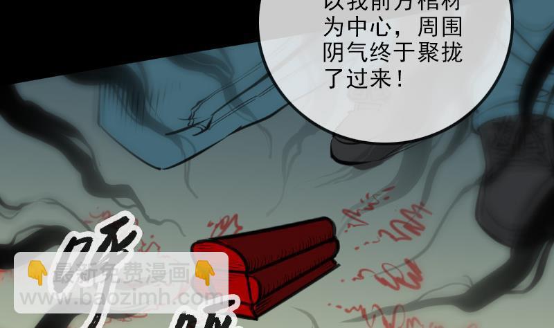 🍴劫天运 第138话 入棺 第38页