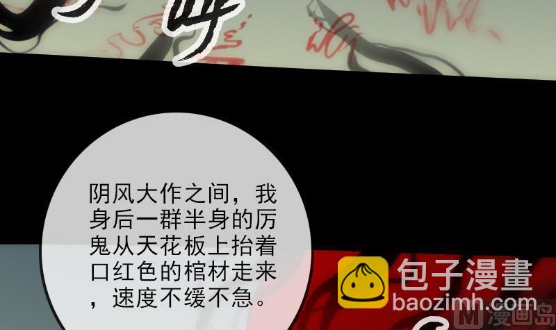 🍴劫天运 第138话 入棺 第39页