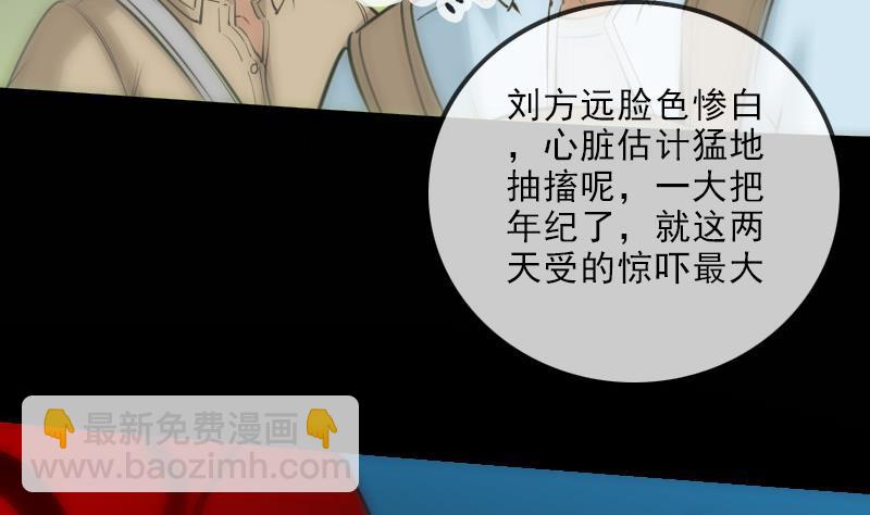 🍴劫天运 第138话 入棺 第43页