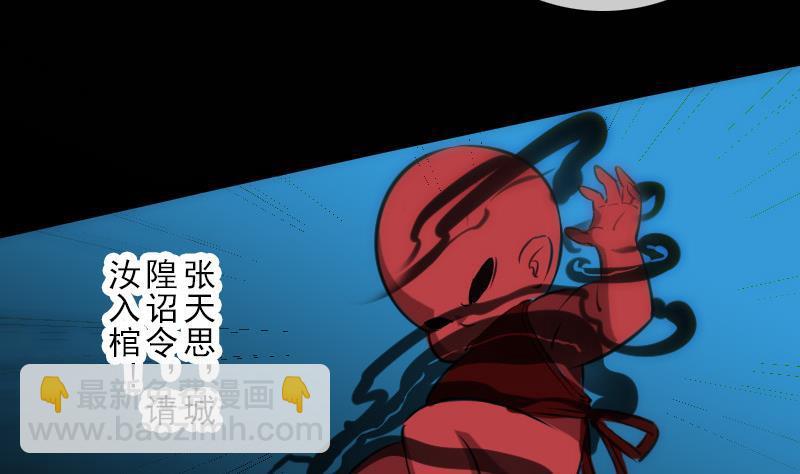 🍴劫天运 第138话 入棺 第46页