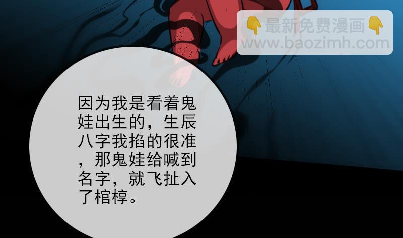 🍴劫天运 第138话 入棺 第47页