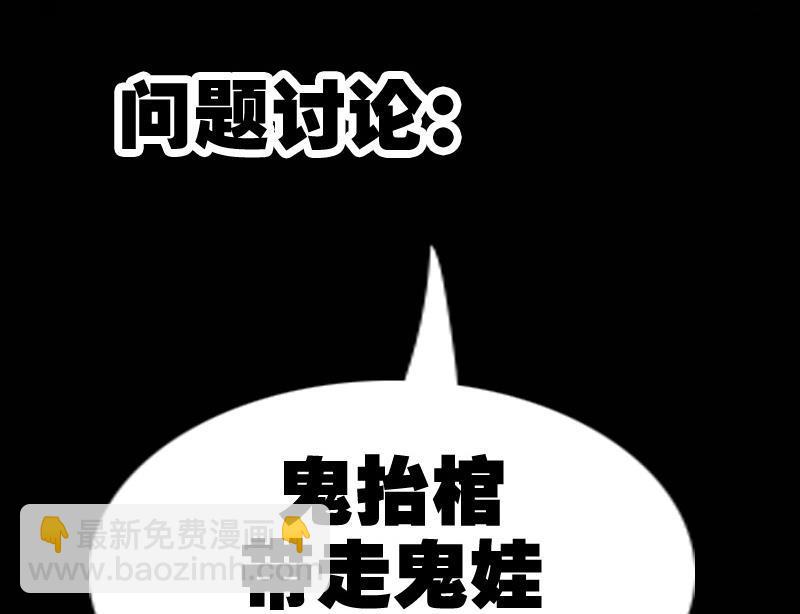 🍴劫天运 第138话 入棺 第50页