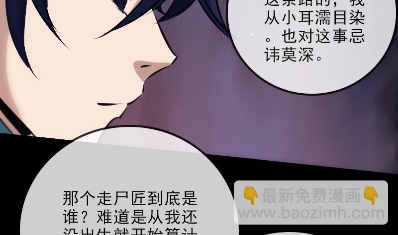 🍴劫天运 第140话 飞火 第10页