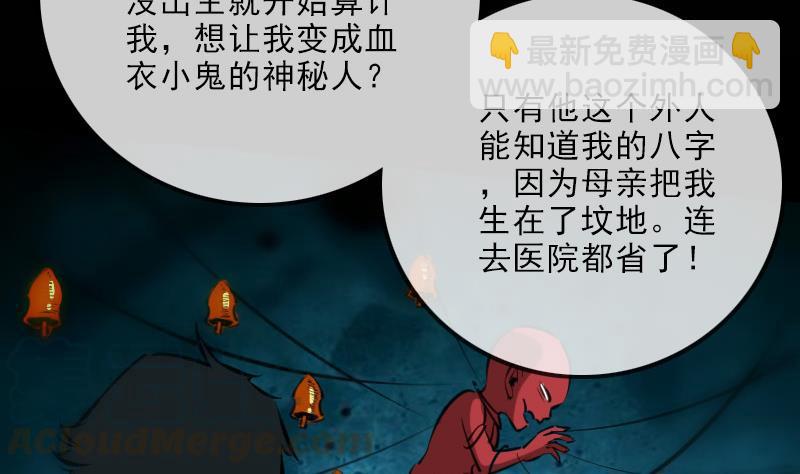 🍴劫天运 第140话 飞火 第11页