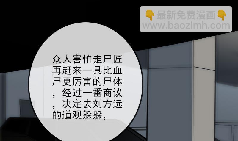 🍴劫天运 第140话 飞火 第14页