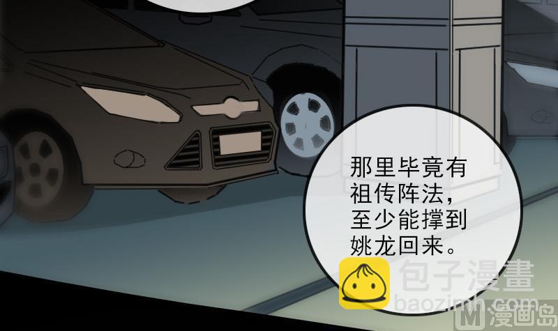 🍴劫天运 第140话 飞火 第15页
