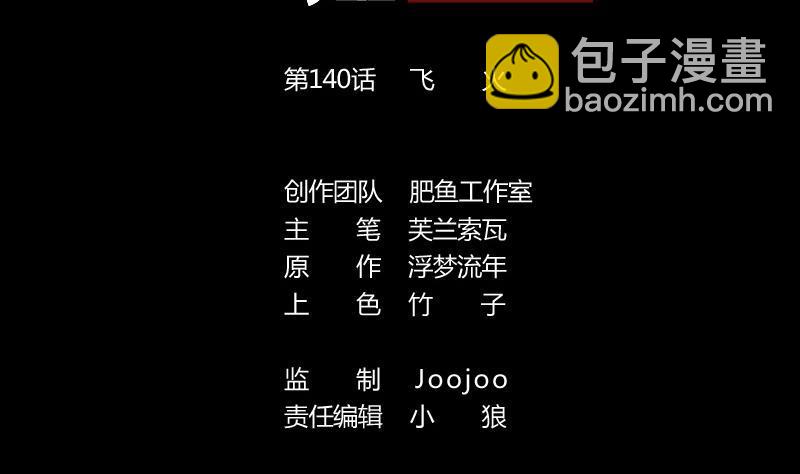 🍴劫天运 第140话 飞火 第2页