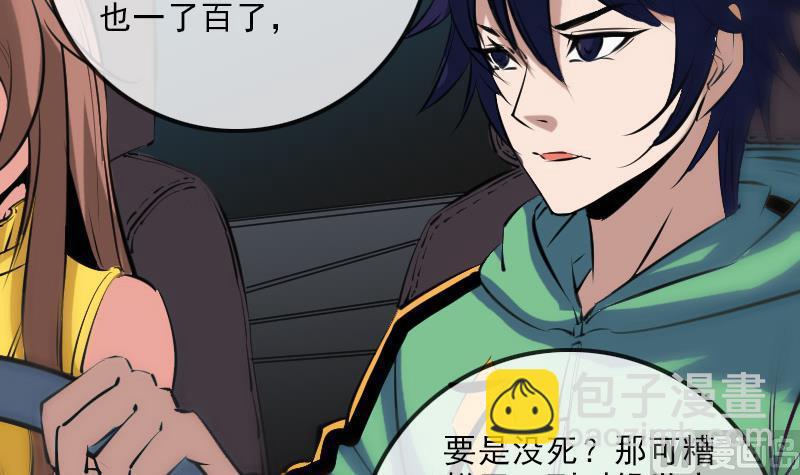 🍴劫天运 第140话 飞火 第24页