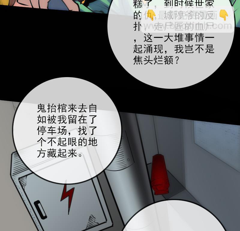 🍴劫天运 第140话 飞火 第25页
