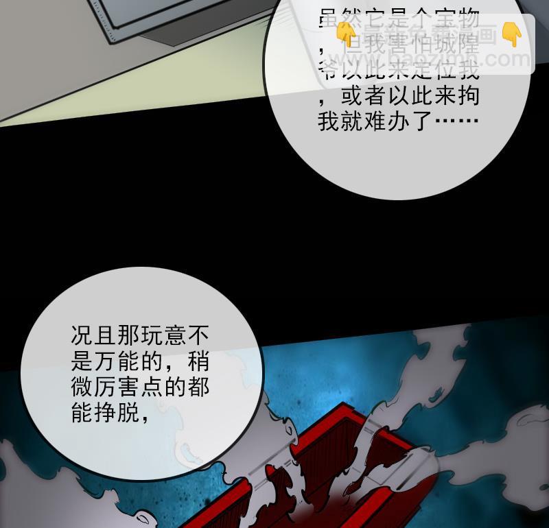 🍴劫天运 第140话 飞火 第26页