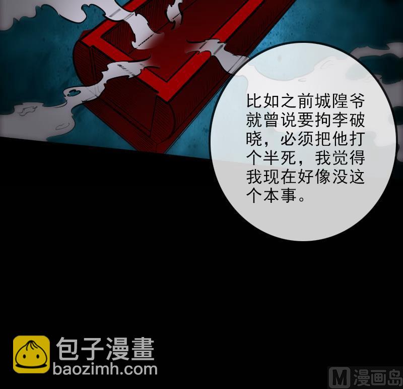 🍴劫天运 第140话 飞火 第27页