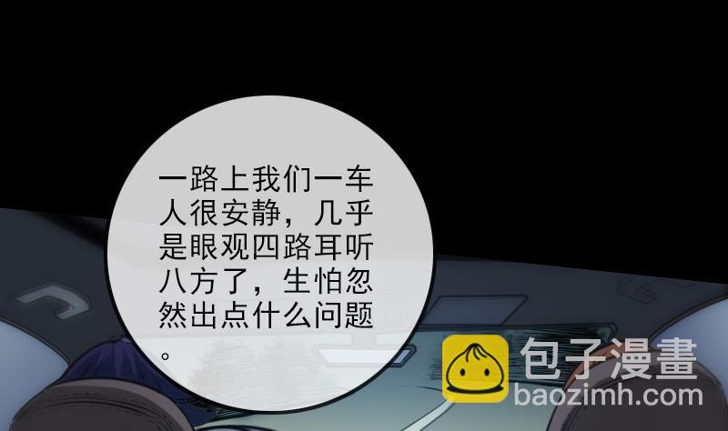 🍴劫天运 第140话 飞火 第28页