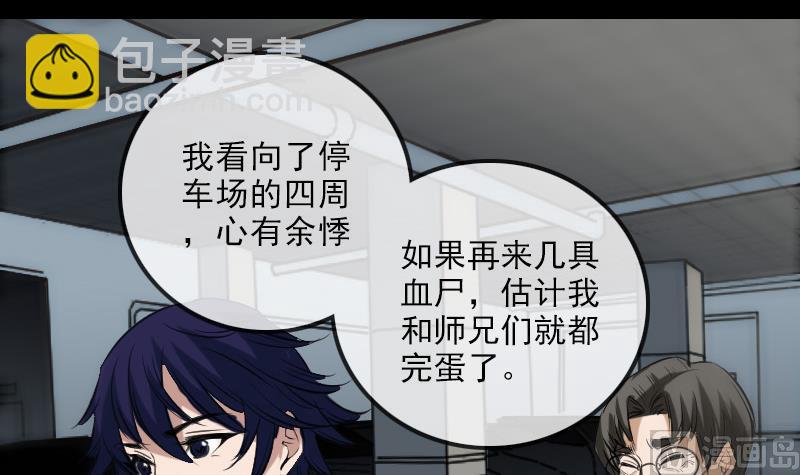 🍴劫天运 第140话 飞火 第3页