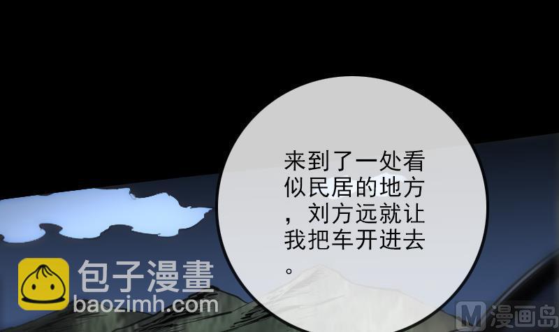 🍴劫天运 第140话 飞火 第30页