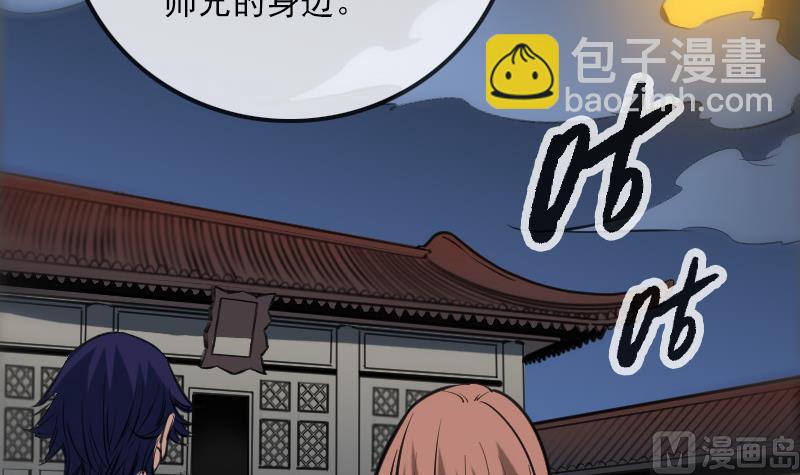 🍴劫天运 第140话 飞火 第33页