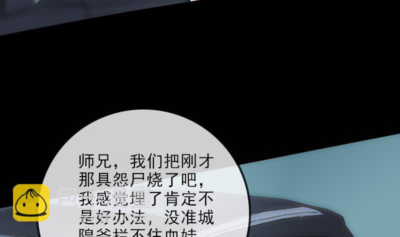 🍴劫天运 第140话 飞火 第35页