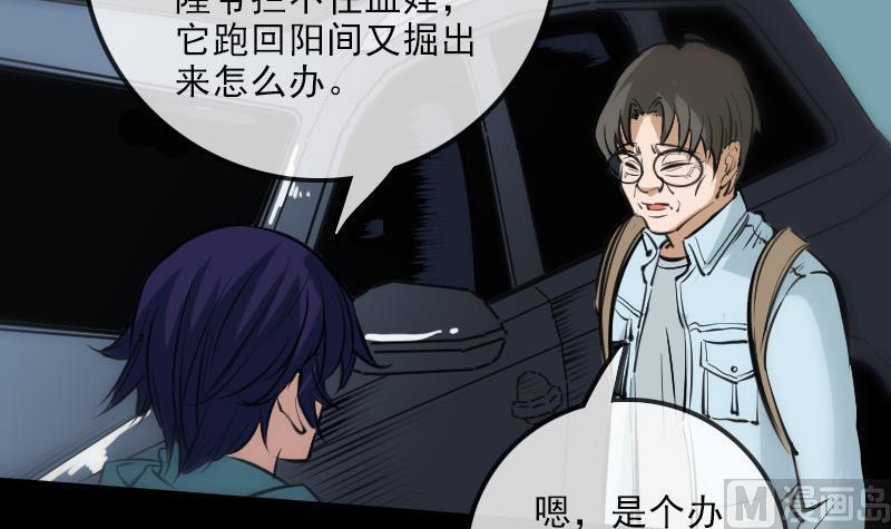 🍴劫天运 第140话 飞火 第36页