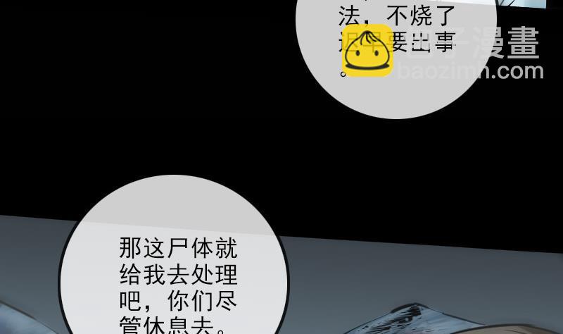 🍴劫天运 第140话 飞火 第37页