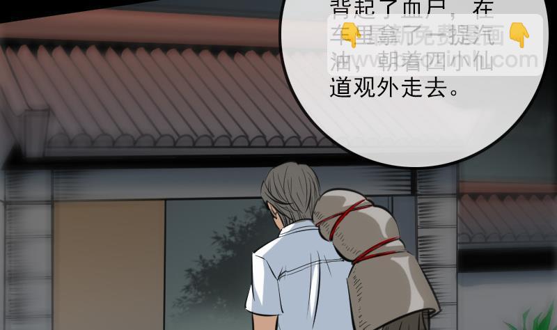 🍴劫天运 第140话 飞火 第40页