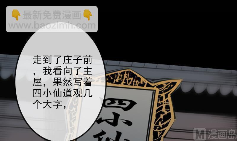 🍴劫天运 第140话 飞火 第42页