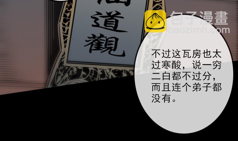 🍴劫天运 第140话 飞火 第43页