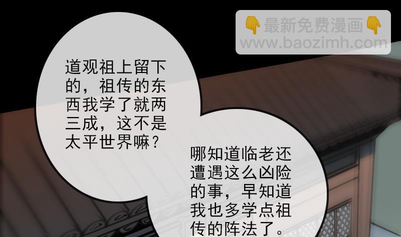 🍴劫天运 第140话 飞火 第44页