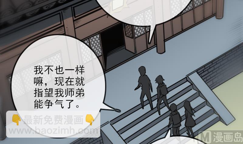 🍴劫天运 第140话 飞火 第45页