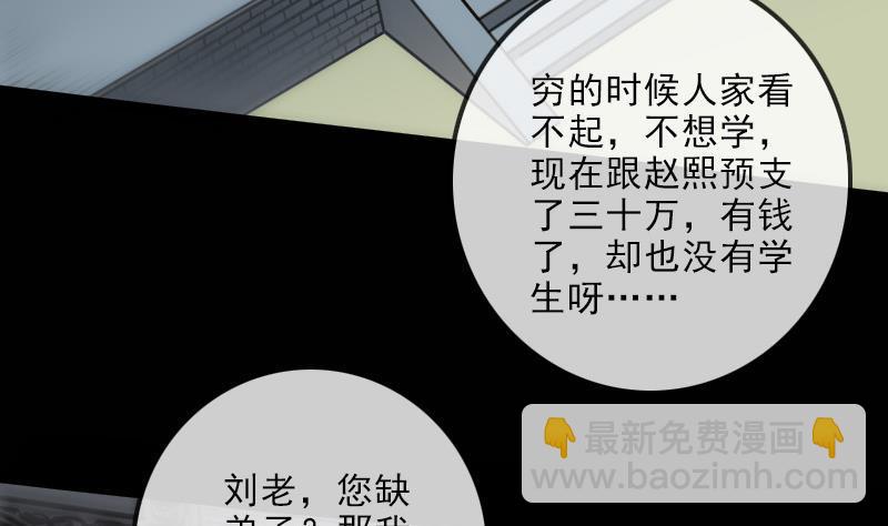 🍴劫天运 第140话 飞火 第46页