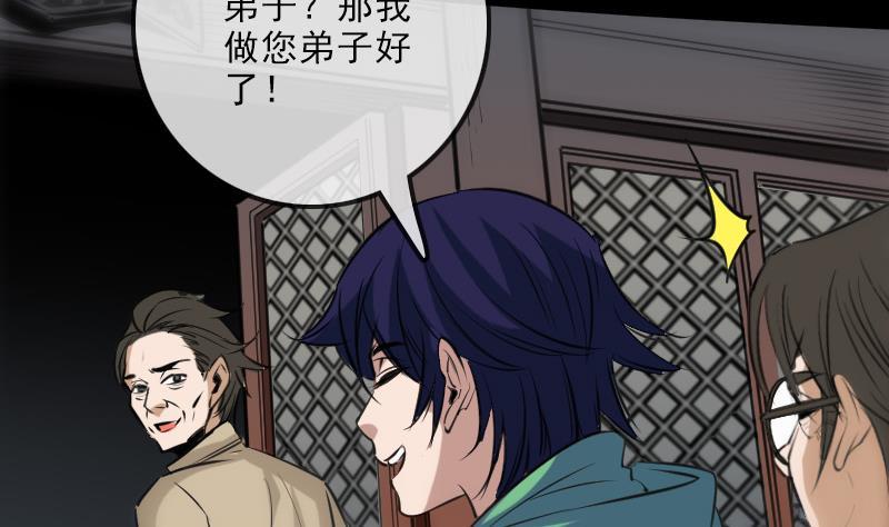 🍴劫天运 第140话 飞火 第47页