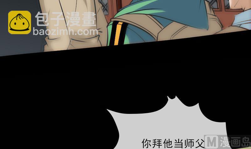 🍴劫天运 第140话 飞火 第48页