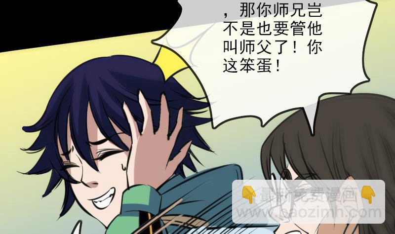 🍴劫天运 第140话 飞火 第49页