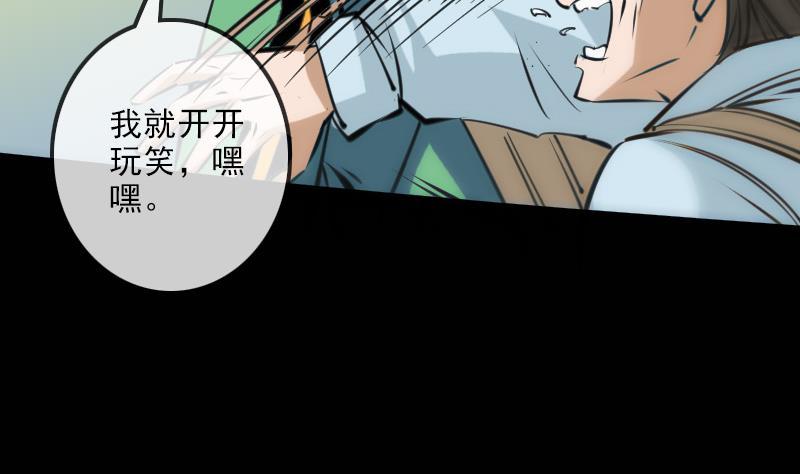 🍴劫天运 第140话 飞火 第50页