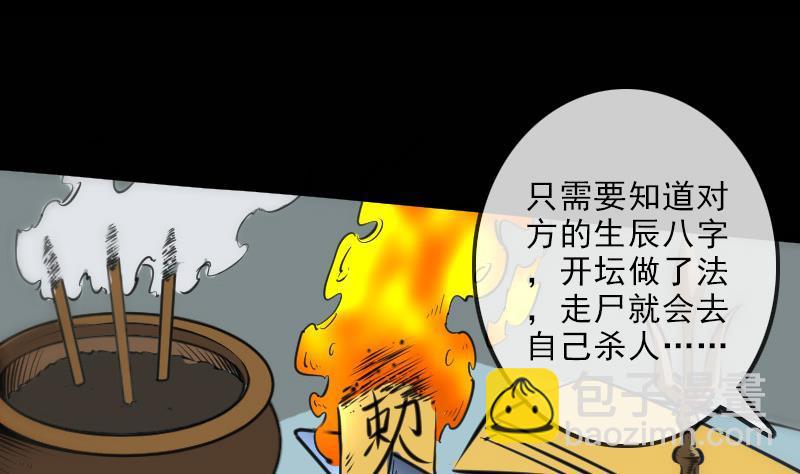 🍴劫天运 第140话 飞火 第7页