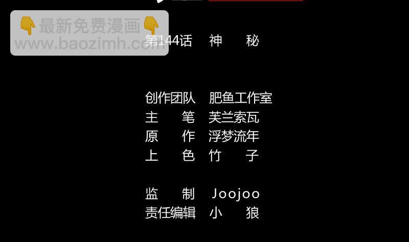 🍴劫天运 第144话 神秘 第2页
