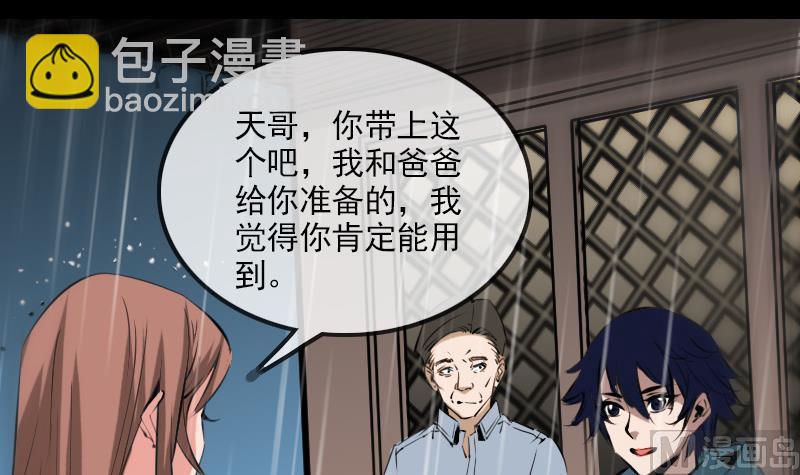 🍴劫天运 第144话 神秘 第3页