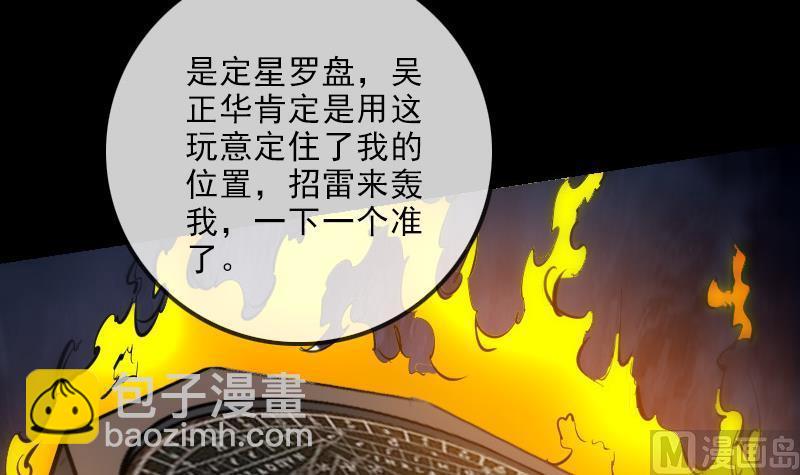 🍴劫天运 第144话 神秘 第30页