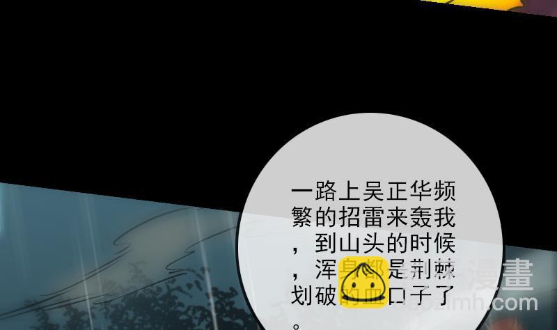 🍴劫天运 第144话 神秘 第32页