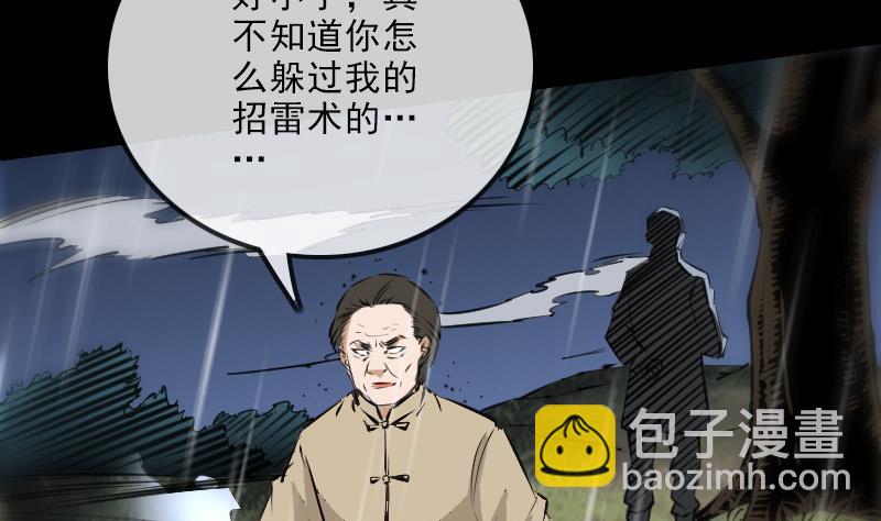 🍴劫天运 第144话 神秘 第35页