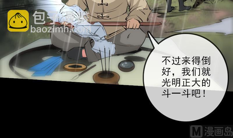 🍴劫天运 第144话 神秘 第36页