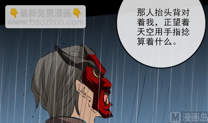 🍴劫天运 第144话 神秘 第39页