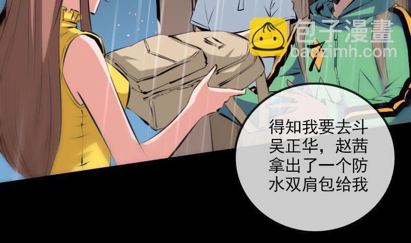 🍴劫天运 第144话 神秘 第4页