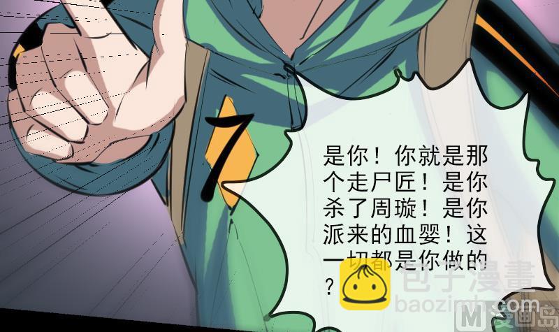 🍴劫天运 第144话 神秘 第45页