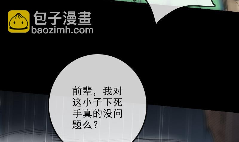 🍴劫天运 第144话 神秘 第46页