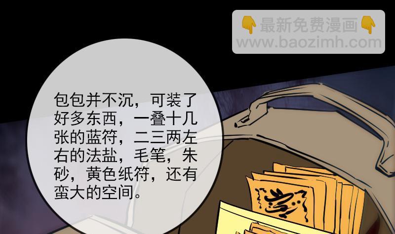 🍴劫天运 第144话 神秘 第5页