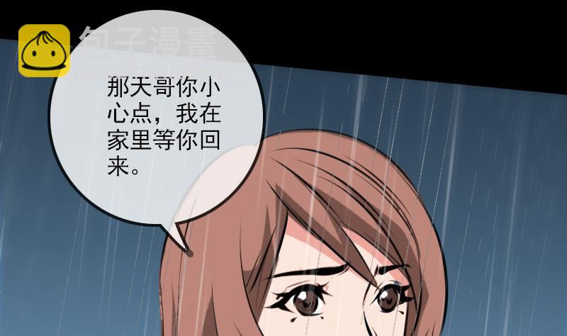 🍴劫天运 第144话 神秘 第7页